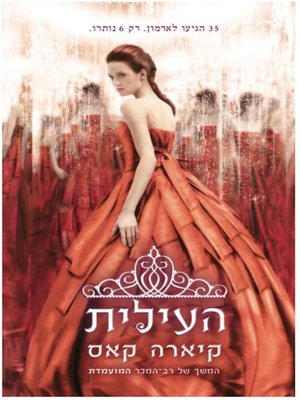 cover image of העילית